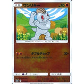 ワンリキー (キラ仕様) 027/049 SM2+ 闘 ポケモンカードゲーム サン&ムーン 強化拡張パック 新たなる試練の向こう